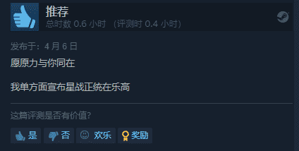 《乐高天行者传奇》Steam特别好评：星战正统在乐高