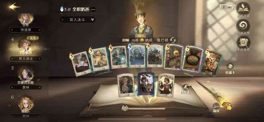 《哈利波特:魔法觉醒》可能是纳威龙蛋的22攻略