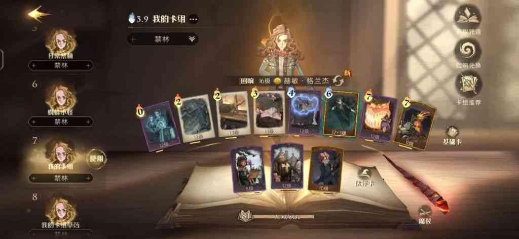 《哈利波特:魔法觉醒》蜘蛛6简易攻略 斯内普依旧能用