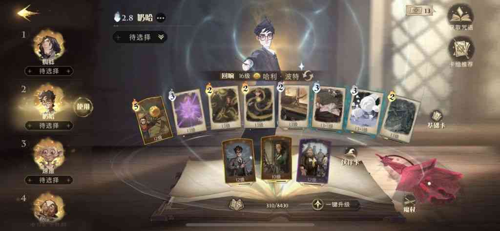 《哈利波特:魔法觉醒》全网最详细双排卡组推荐,百分百上殿堂