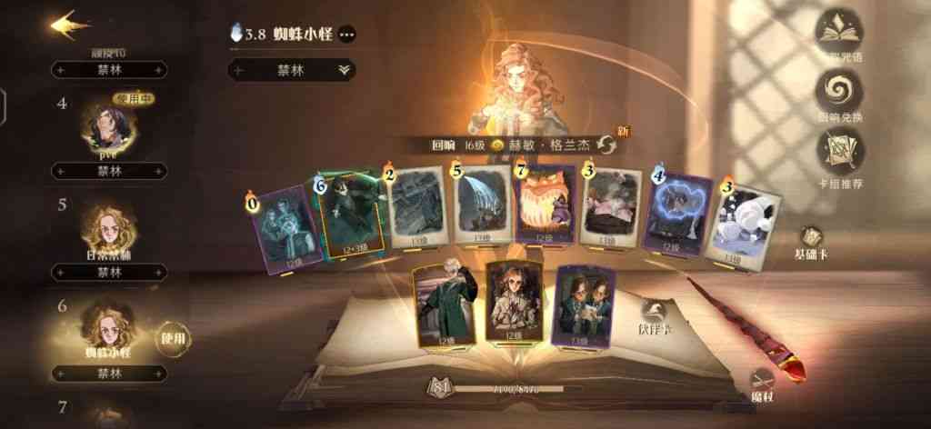 《哈利波特:魔法觉醒》蜘蛛6简易攻略 斯内普依旧能用