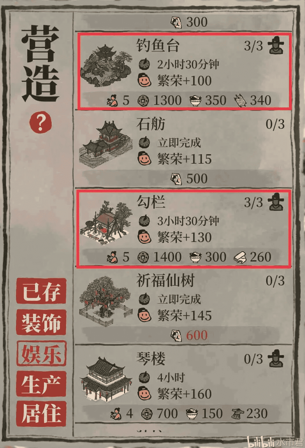 江南百景图:严大人换物攻略