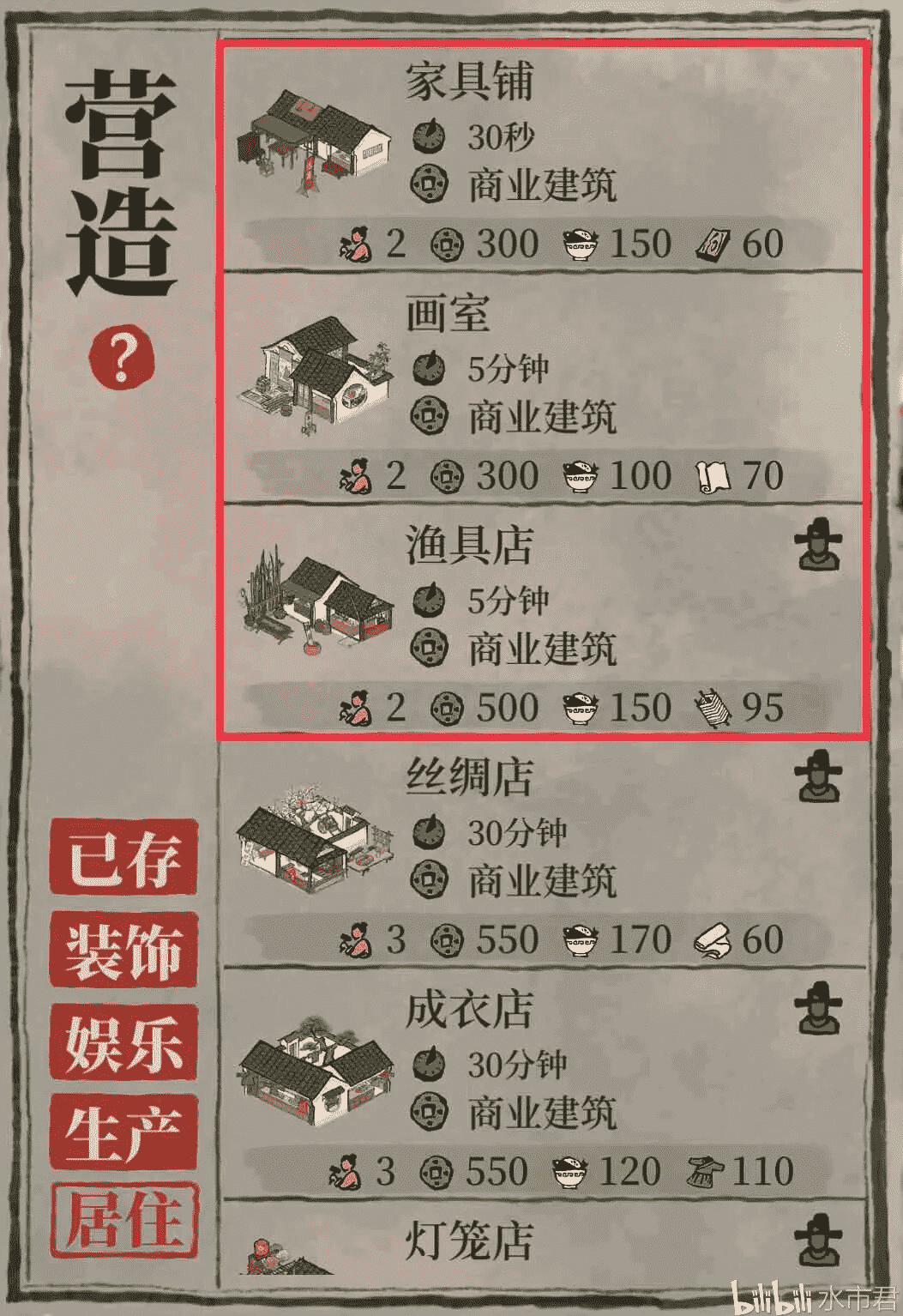 江南百景图:严大人换物攻略