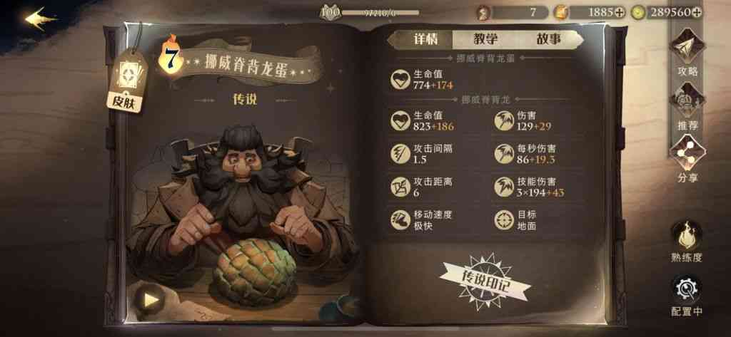《哈利波特:魔法觉醒》可能是纳威龙蛋的22攻略