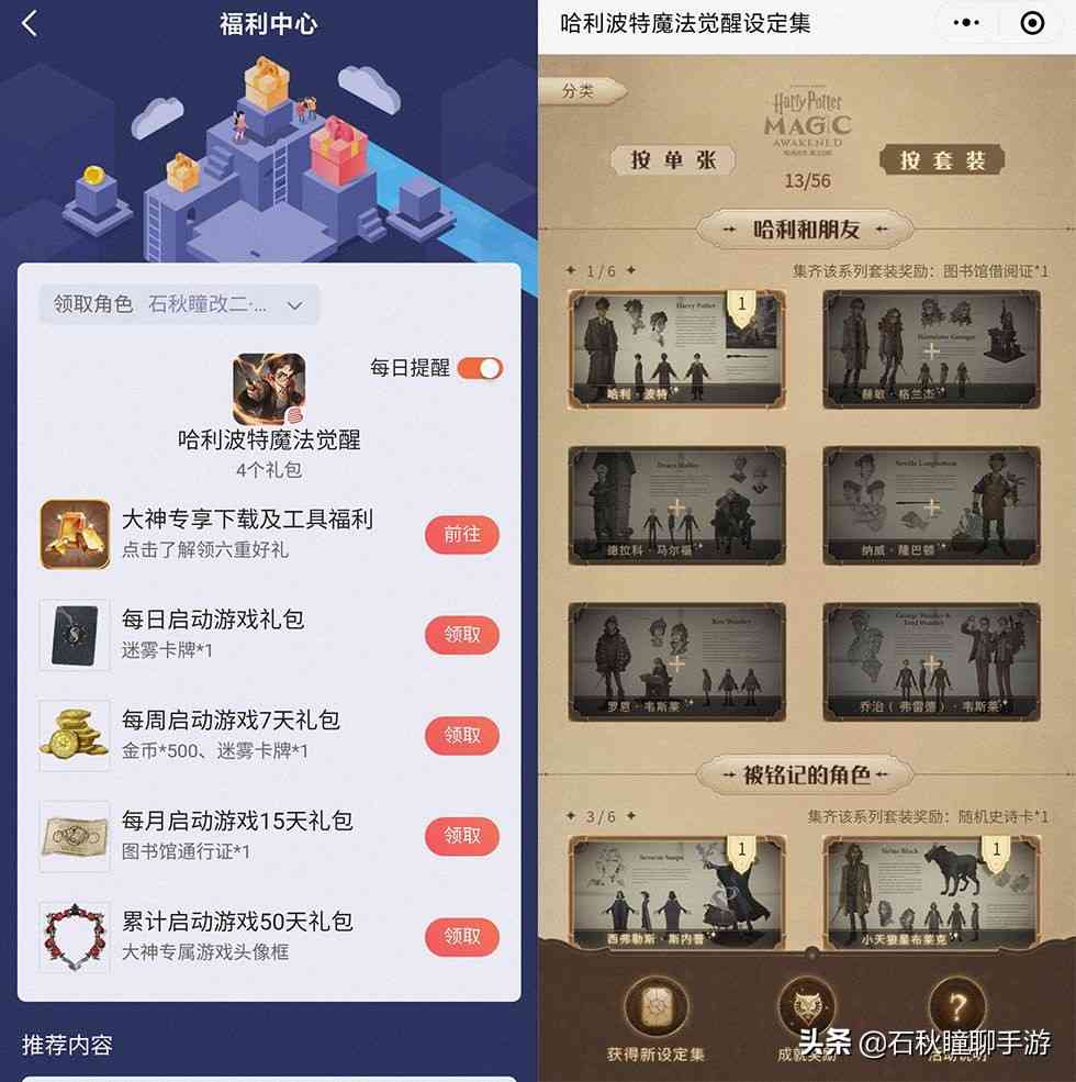哈利波特魔法觉醒清日常攻略:告诉你哪些奖励不容错过
