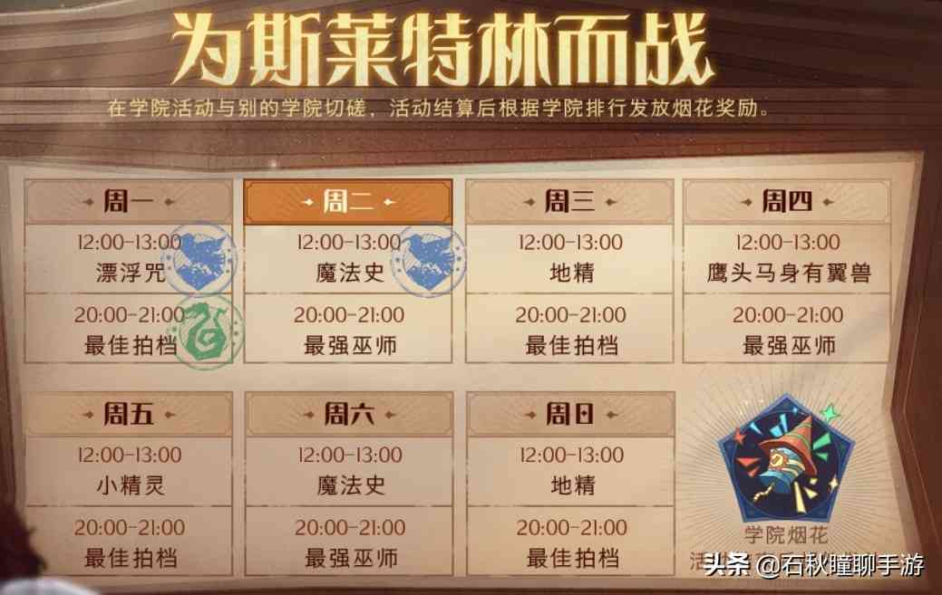 哈利波特魔法觉醒清日常攻略:告诉你哪些奖励不容错过