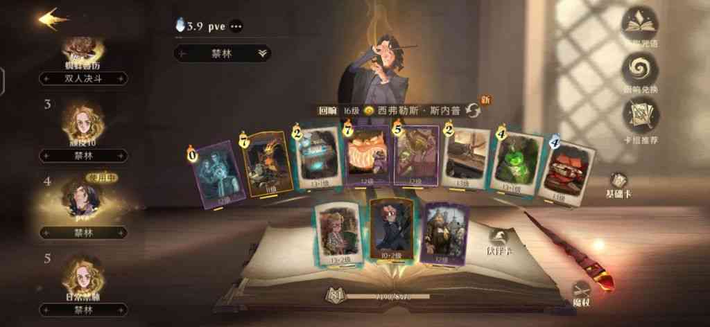 《哈利波特:魔法觉醒》蜘蛛6简易攻略 斯内普依旧能用