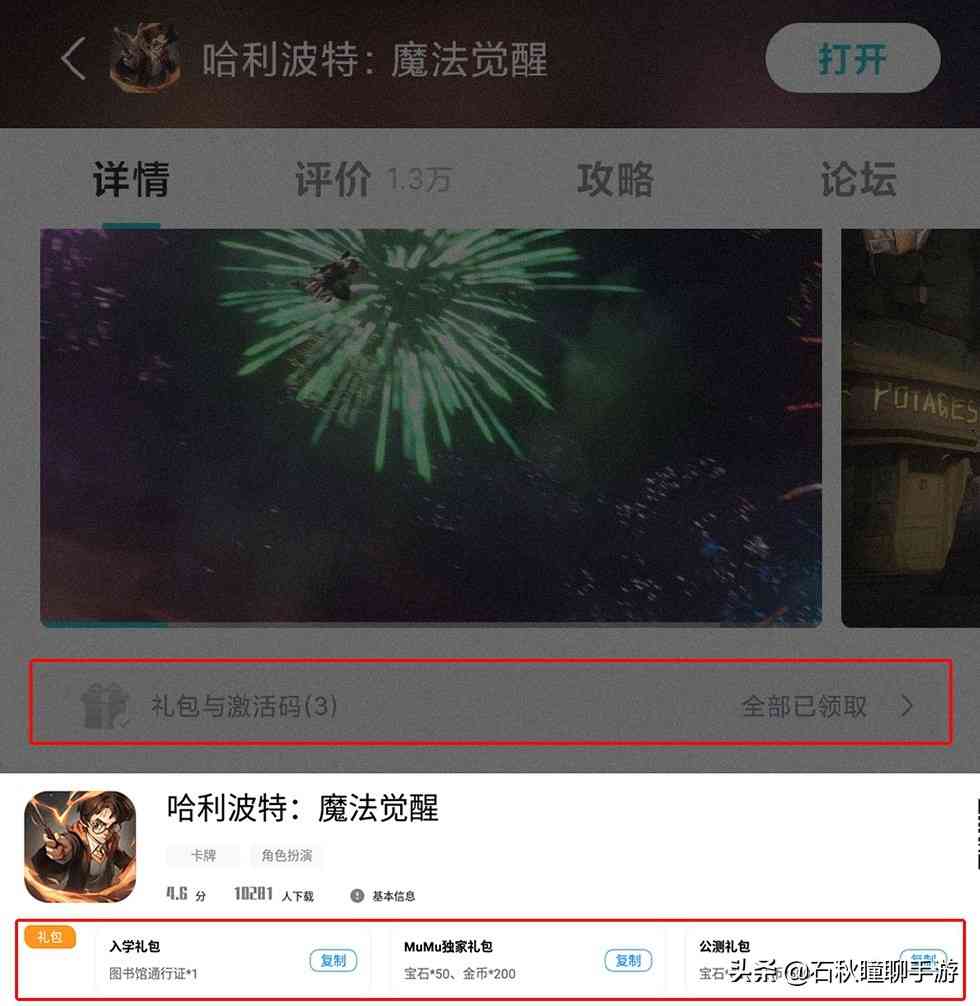 哈利波特魔法觉醒清日常攻略:告诉你哪些奖励不容错过