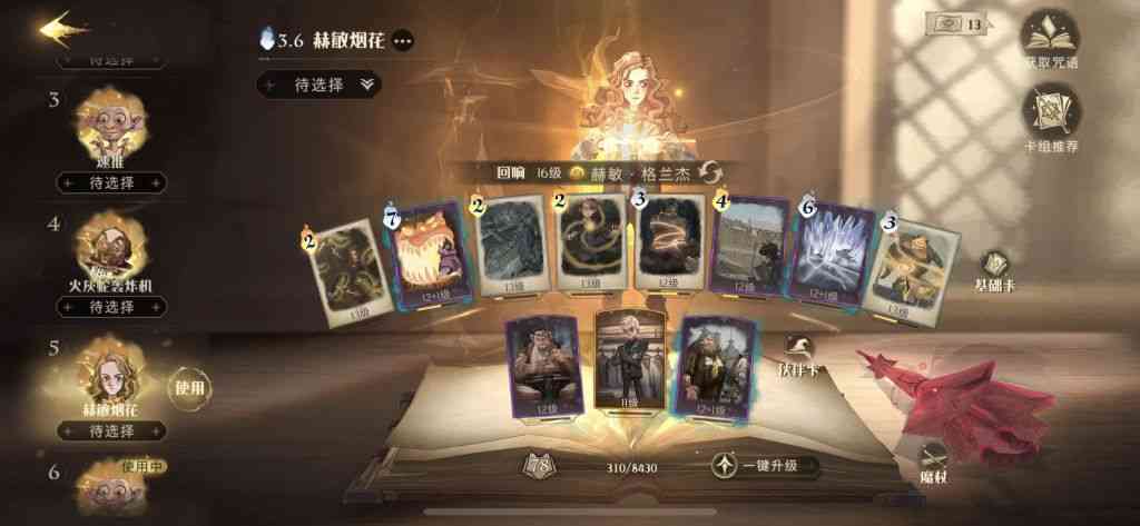 《哈利波特:魔法觉醒》全网最详细双排卡组推荐,百分百上殿堂