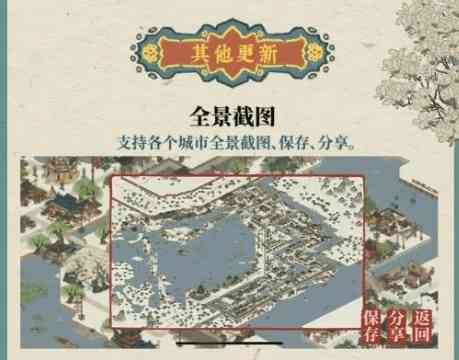 江南百景图全景图截图在哪里?江南百景图全景图截图攻略