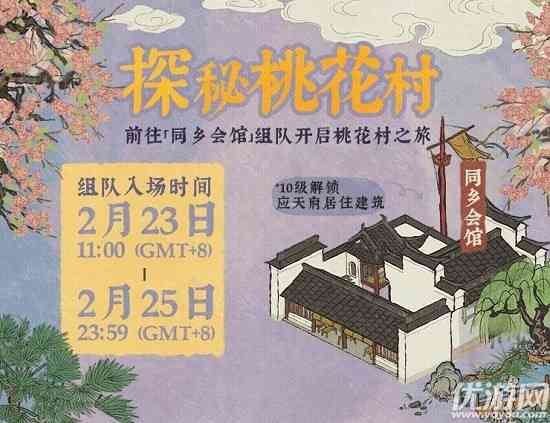 江南百景图2月23日探秘桃花村怎么玩 2.23探秘桃花村玩法攻略