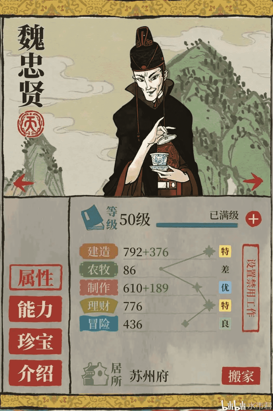 江南百景图:严大人换物攻略