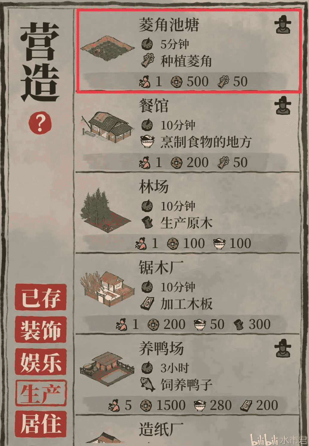 江南百景图:严大人换物攻略