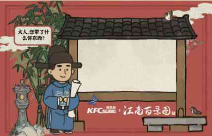 江南百景图KFC联动活动怎么玩?江南百景图肯德基联动玩法攻略介绍