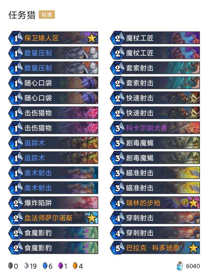 炉石回归/新手免费卡组更新,你选哪一套?