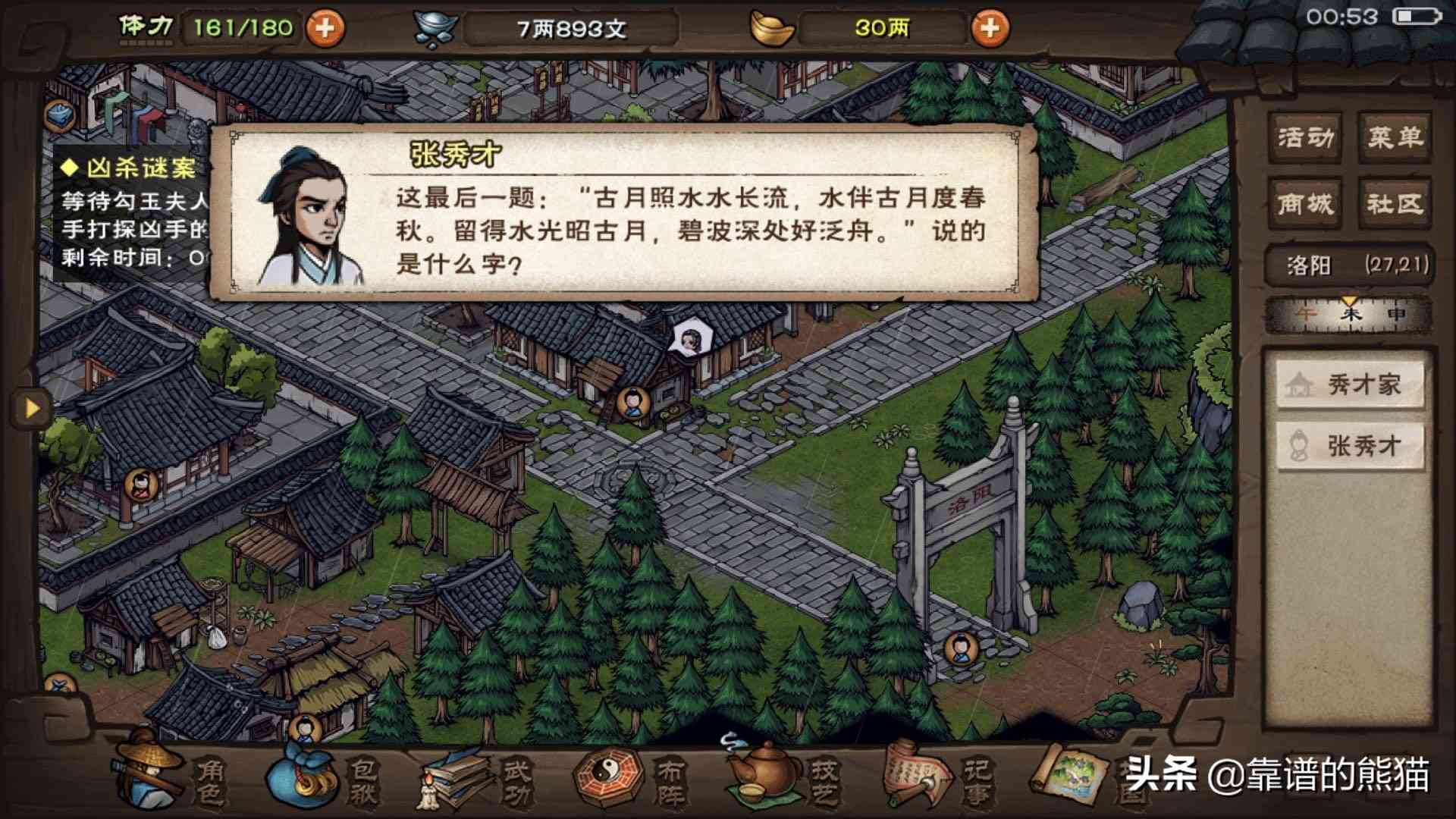 #这个游戏好玩吗#烟雨江湖:一个非常精彩的武侠单机手游