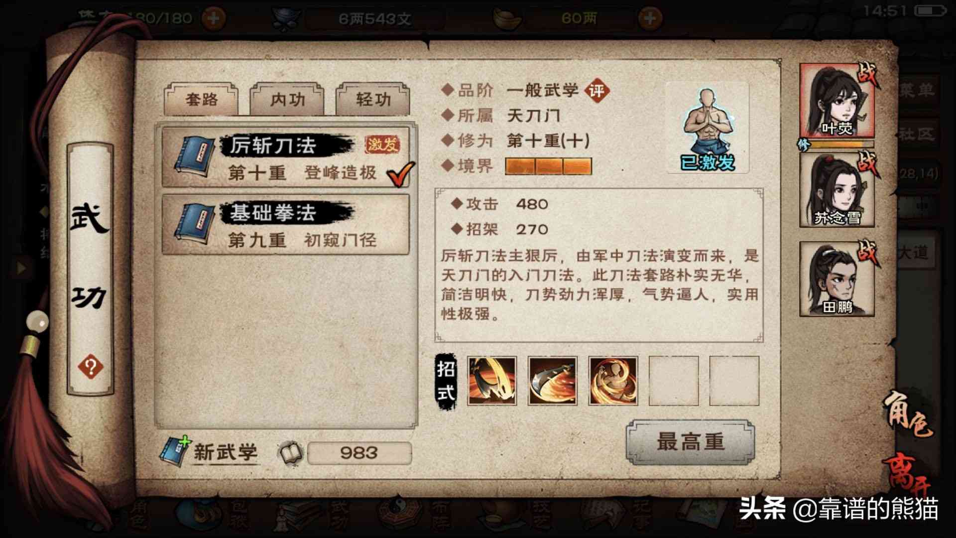 #这个游戏好玩吗#烟雨江湖:一个非常精彩的武侠单机手游