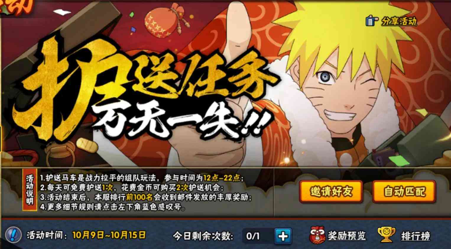 「火影忍者手游Ⅱ」2月25日-3月4日活动攻略汇总,祈愿夺宝改版