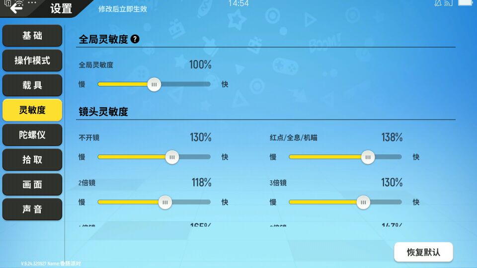 (香肠派对)关于怎么调整灵敏度和陀螺仪灵敏度