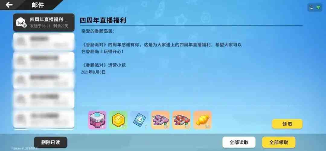 《香肠派对》四周年嘉年华:养成系吃鸡游戏狂撒福利