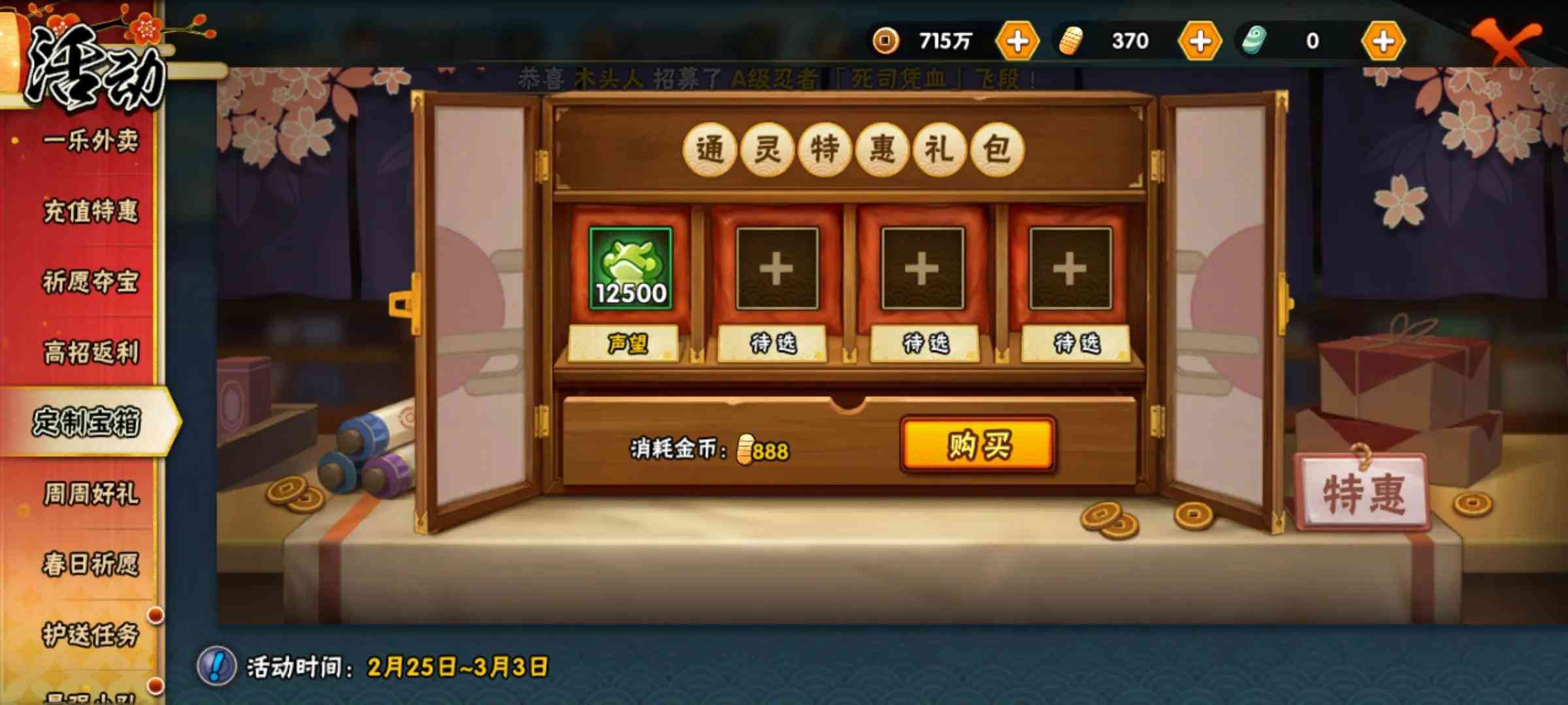 「火影忍者手游Ⅱ」2月25日-3月4日活动攻略汇总,祈愿夺宝改版