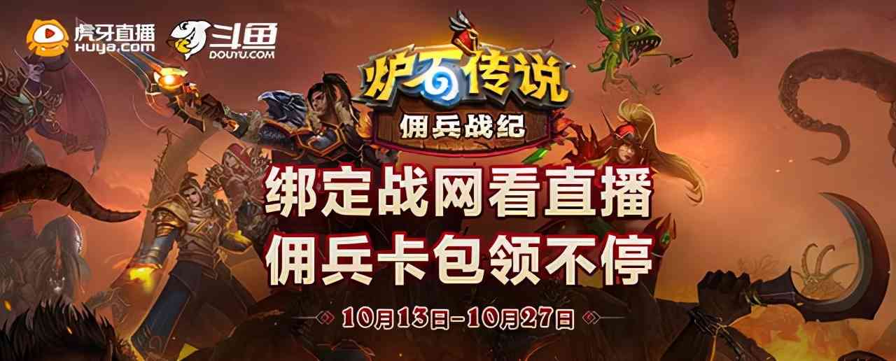炉石传说:佣兵战纪傻瓜式教学,背小口诀,观小特效就能轻松入坑