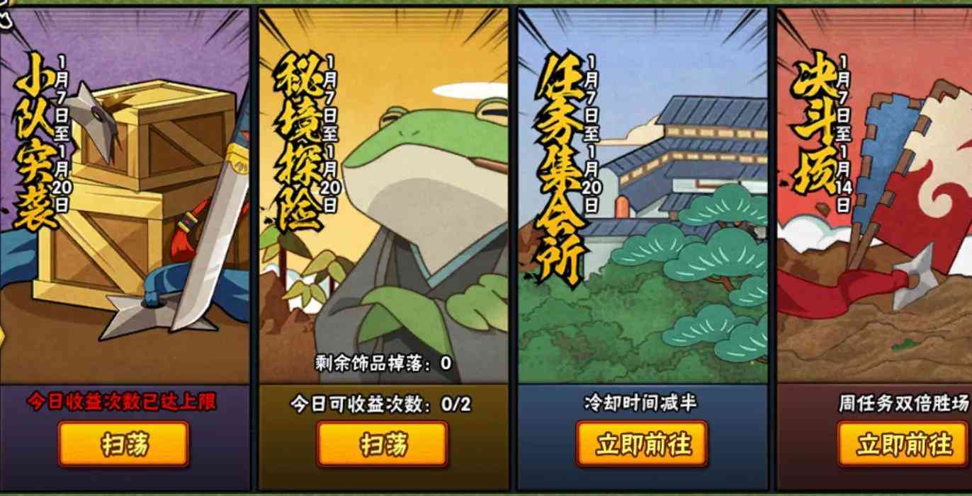 「火影忍者手游」1月14日-1月21日活动攻略汇总,大量金币放送