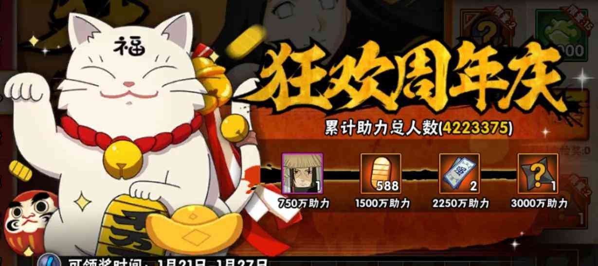 「火影忍者手游」1月14日-1月21日活动攻略汇总,大量金币放送