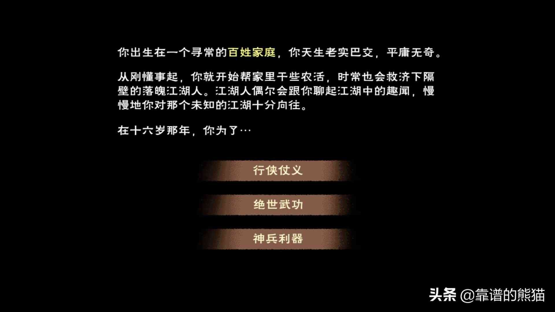 #这个游戏好玩吗#烟雨江湖:一个非常精彩的武侠单机手游