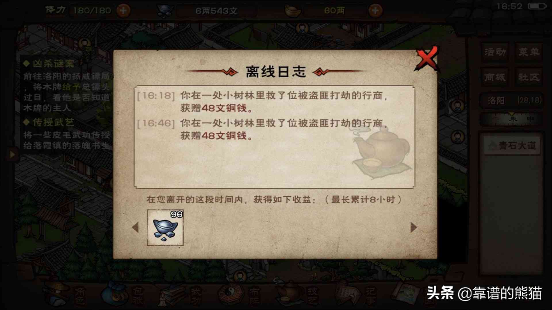 #这个游戏好玩吗#烟雨江湖:一个非常精彩的武侠单机手游