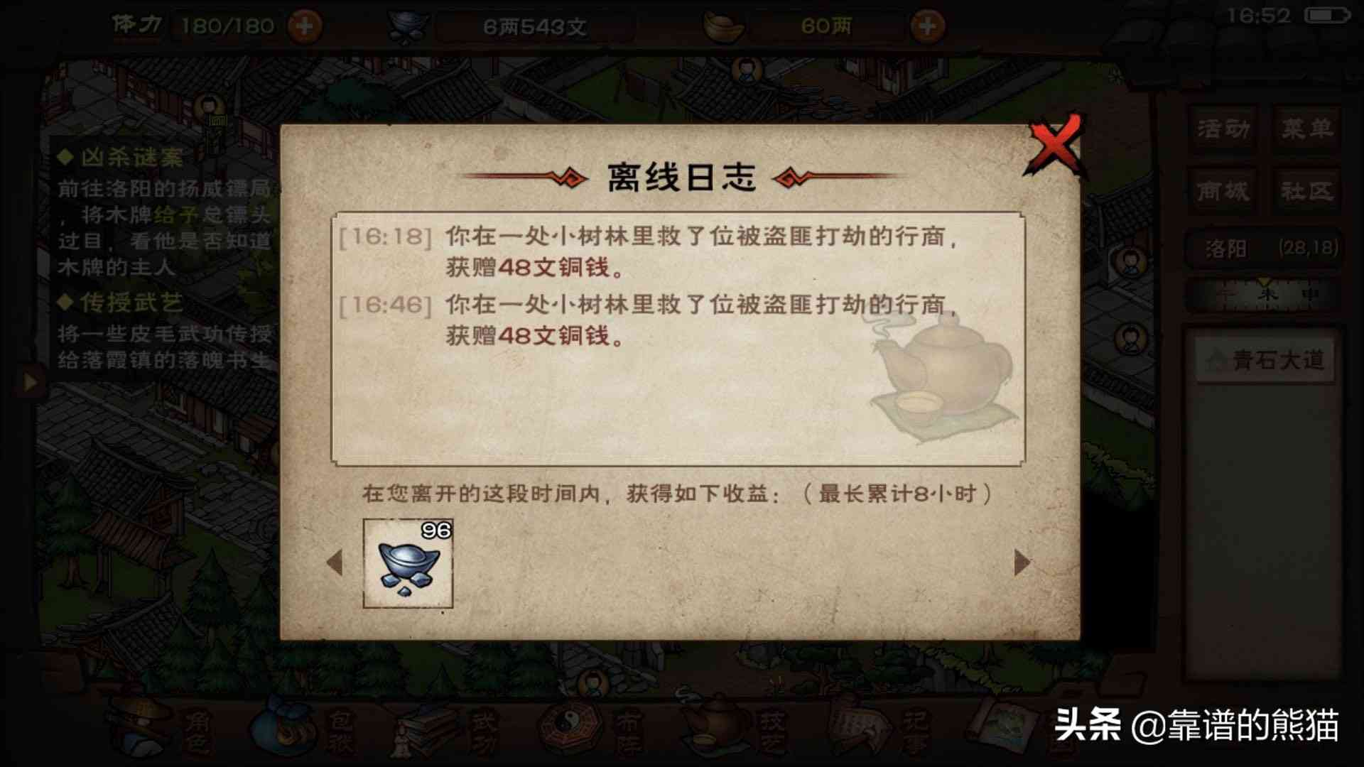 #这个游戏好玩吗#烟雨江湖：一个非常精彩的武侠单机手游