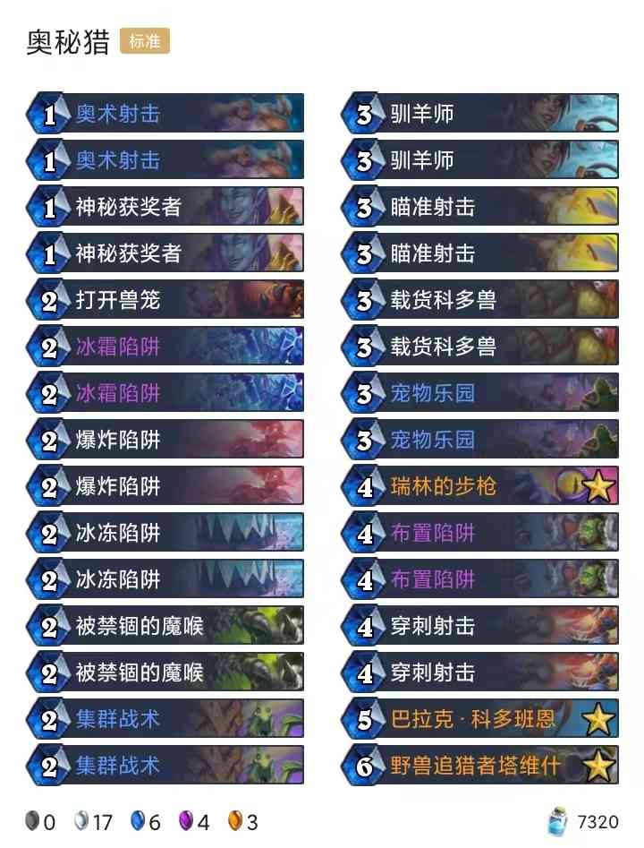 首日卡组:猫头鹰术/节奏剽窃贼/奥秘猎/圣契骑/野猪贼/决斗骑