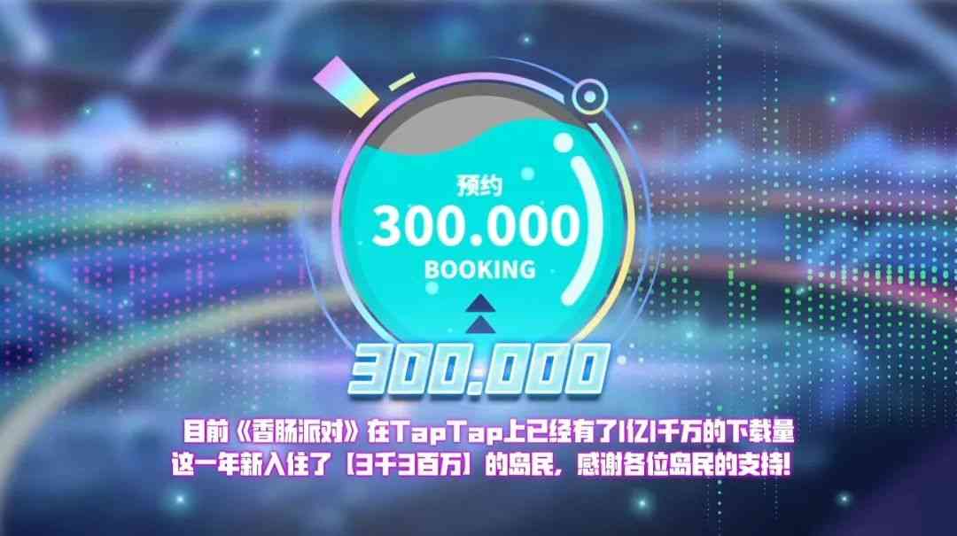 《香肠派对》四周年狂欢:“养成系”吃鸡游戏狂撒福利