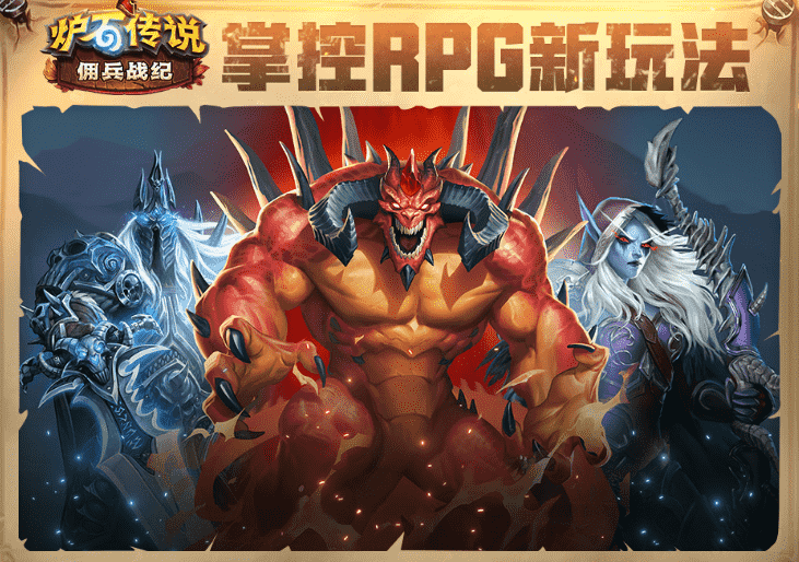 炉石传说:佣兵战纪傻瓜式教学,背小口诀,观小特效就能轻松入坑