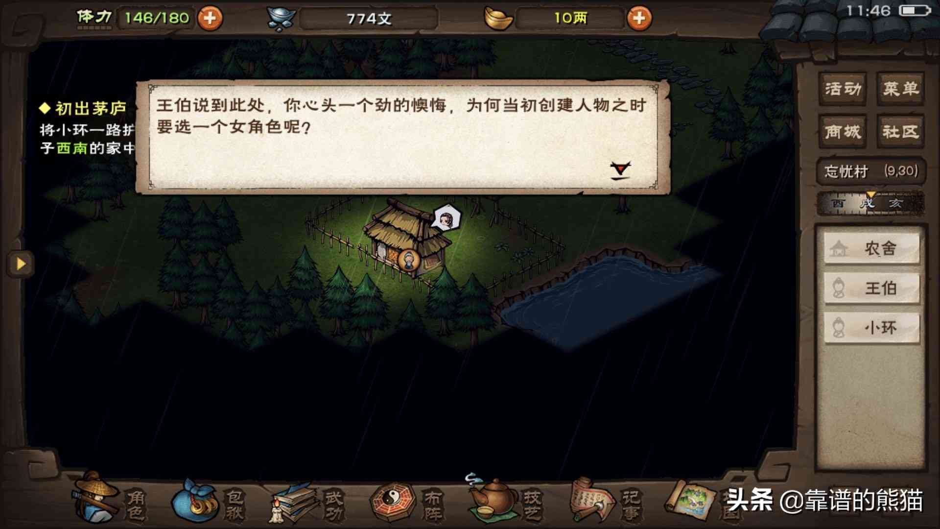 #这个游戏好玩吗#烟雨江湖:一个非常精彩的武侠单机手游