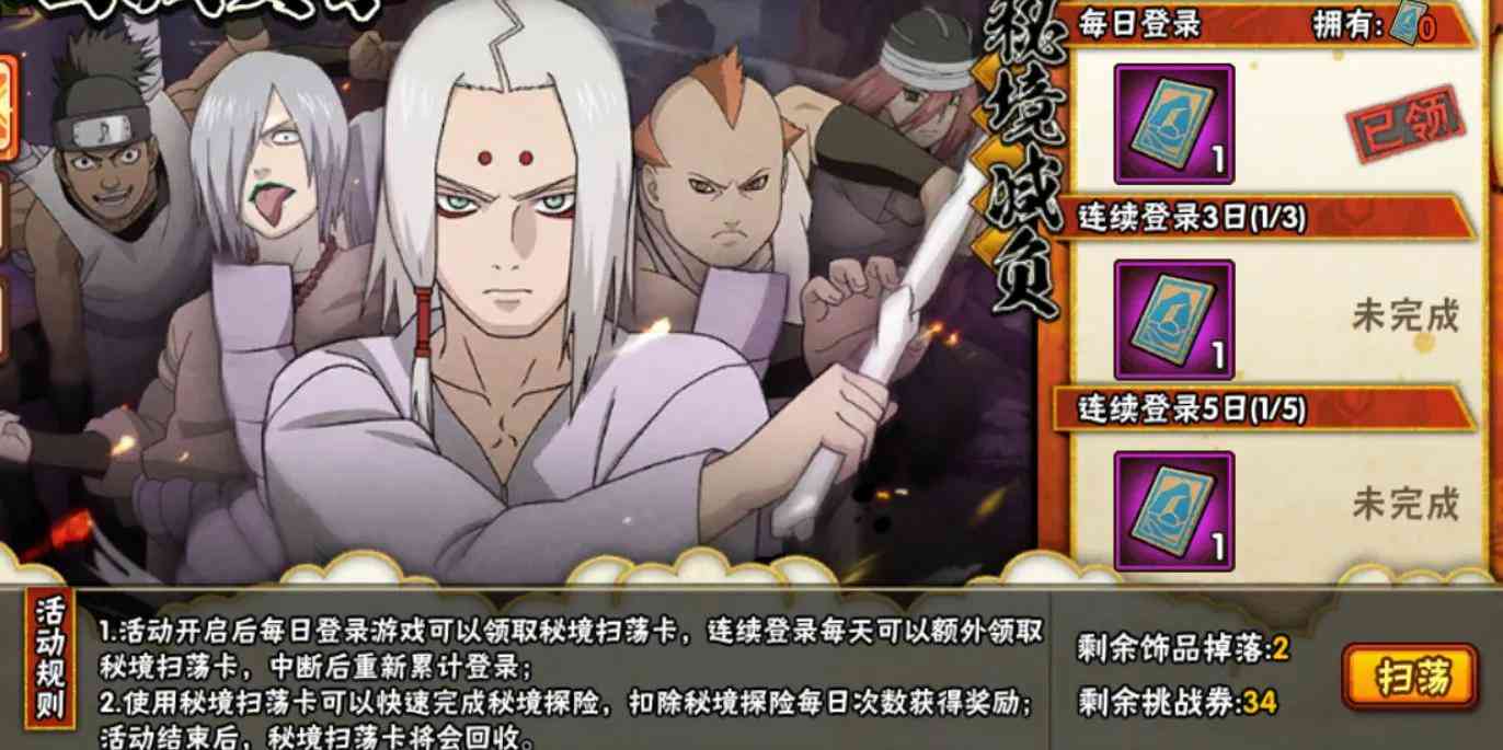 「火影忍者手游Ⅱ」2月25日-3月4日活动攻略汇总,祈愿夺宝改版
