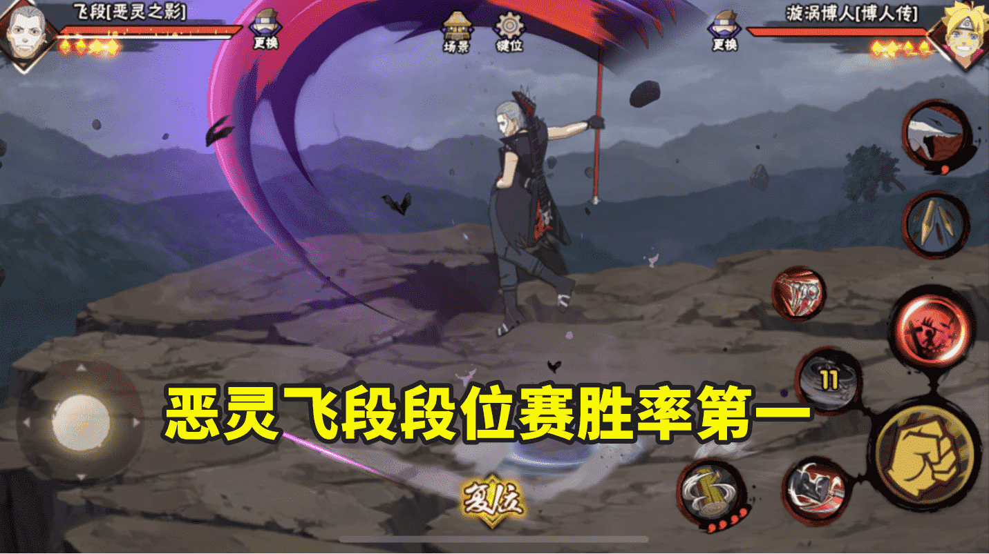 恶灵飞段胜率成功登顶,秽土斑ban率前三,须佐佐助持续热门