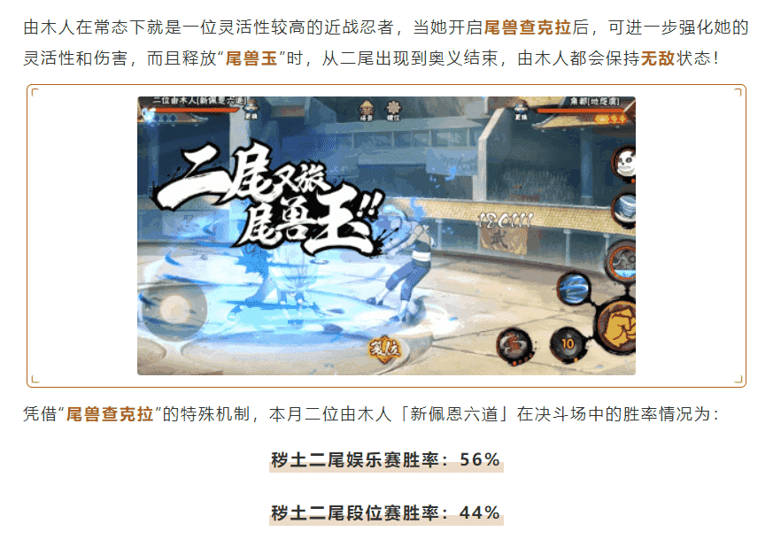 恶灵飞段胜率成功登顶,秽土斑ban率前三,须佐佐助持续热门