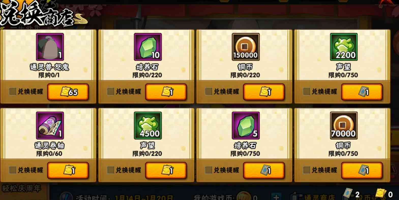 「火影忍者手游」1月14日-1月21日活动攻略汇总,大量金币放送