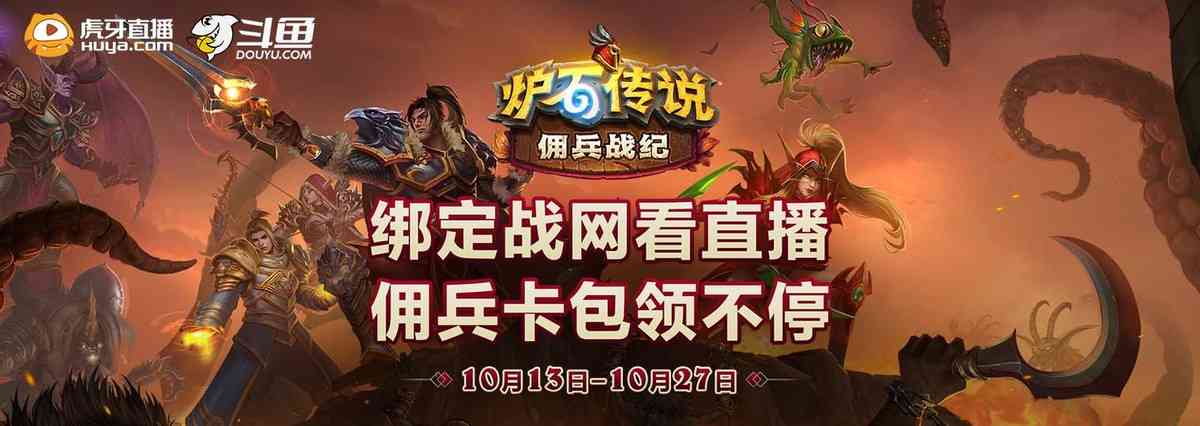 炉石佣兵战纪零氪新手阵容推荐!稳定pve刷全卡不是梦