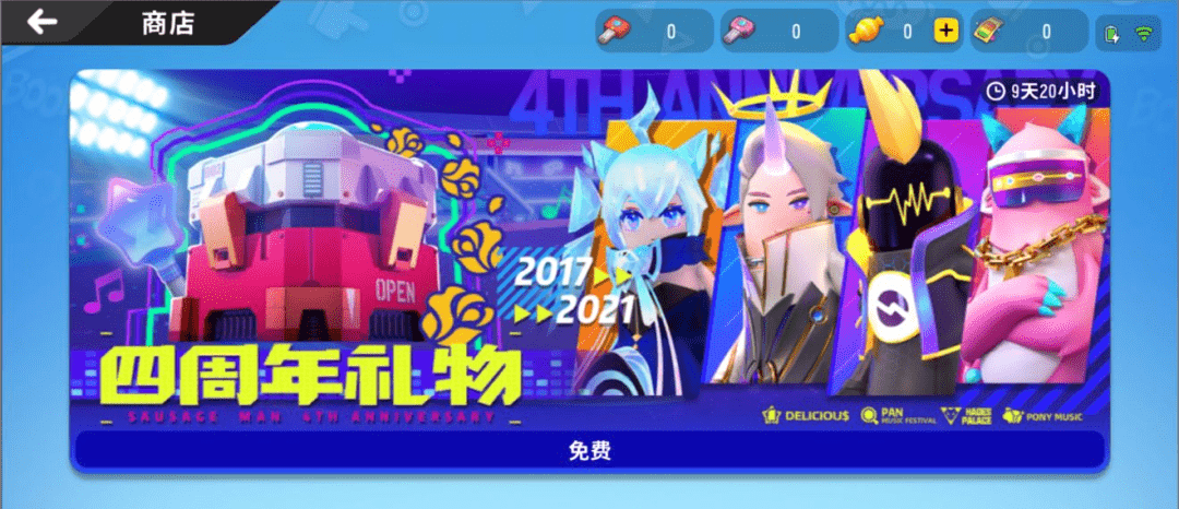 《香肠派对》四周年狂欢:“养成系”吃鸡游戏狂撒福利
