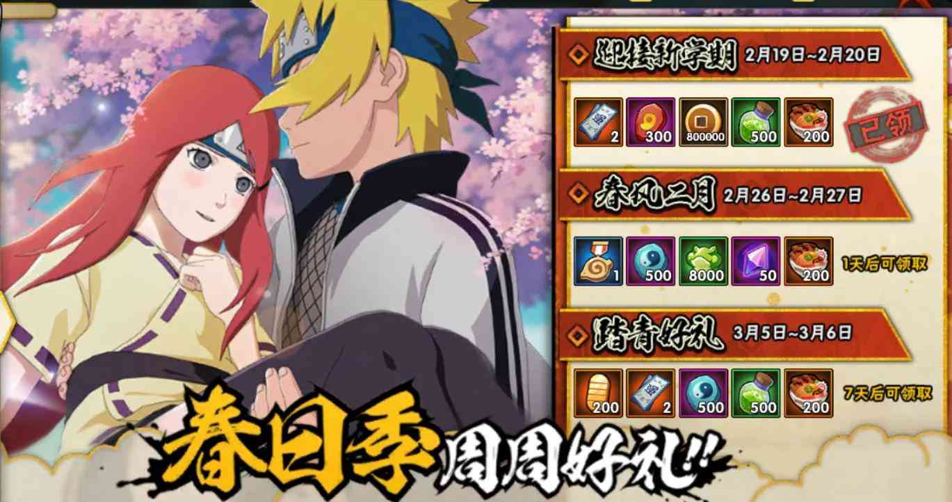 「火影忍者手游Ⅱ」2月25日-3月4日活动攻略汇总,祈愿夺宝改版