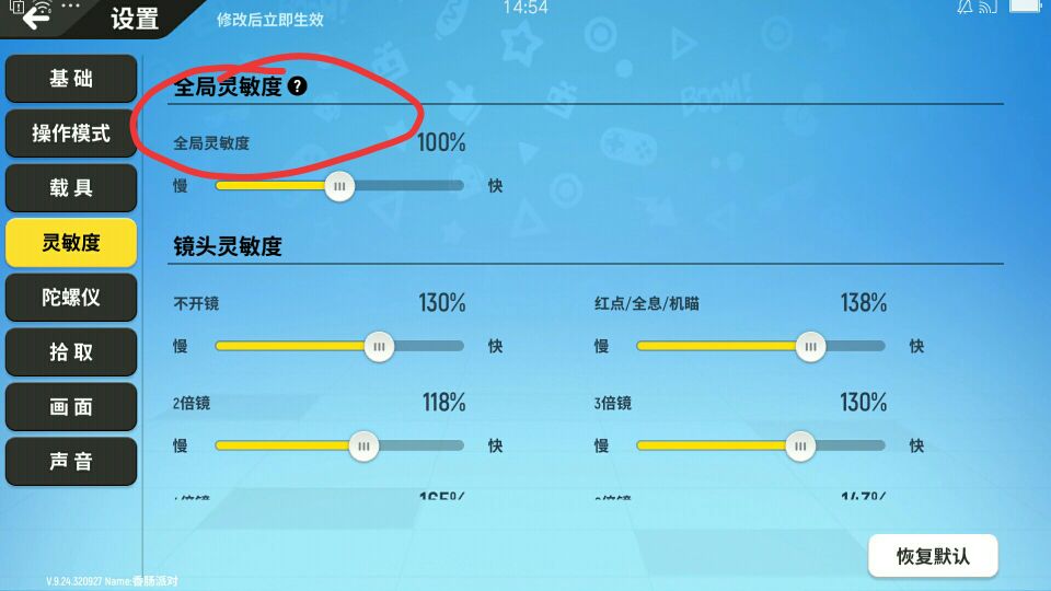 (香肠派对)关于怎么调整灵敏度和陀螺仪灵敏度