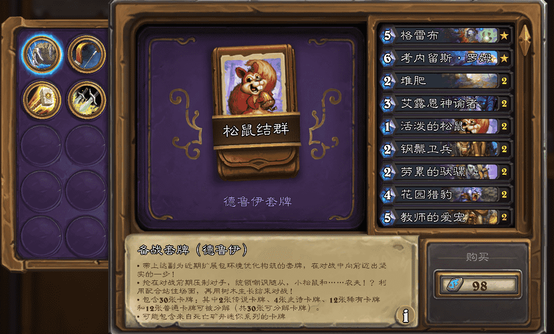 炉石传说:新手号如何速冲传说?备战套牌有妙用,1张橙卡就够了