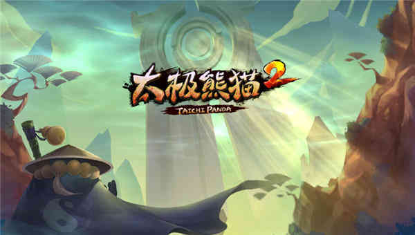 《太极熊猫2》手游评测:中国风无限制热血动作手游