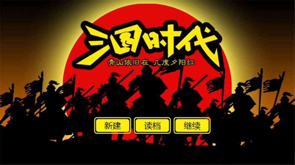 4款高评分三国策略手游,手机上也可以匡扶汉室!
