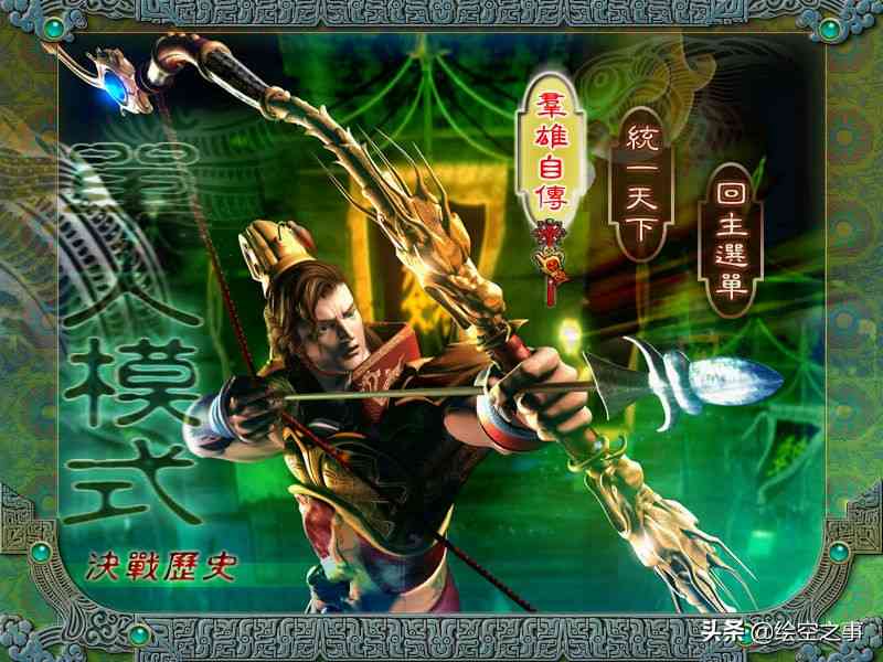 三国游戏的启蒙作—《三国霸业》