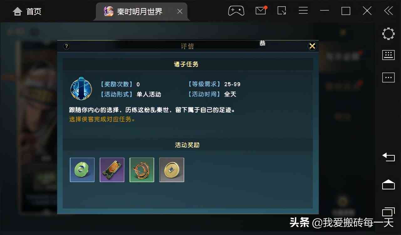 秦时明月世界手游第二天攻略(有新的出金点)