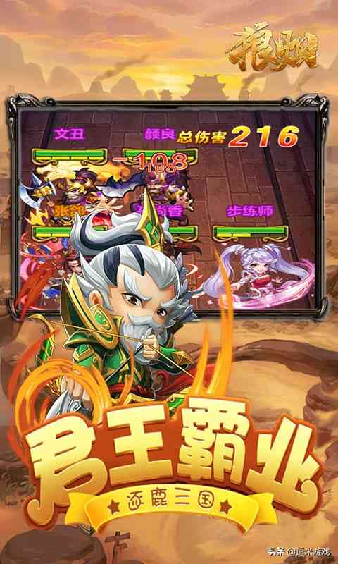 狼烟-Online(Q萌三国):君王霸业,逐鹿三国,携名将一统天下