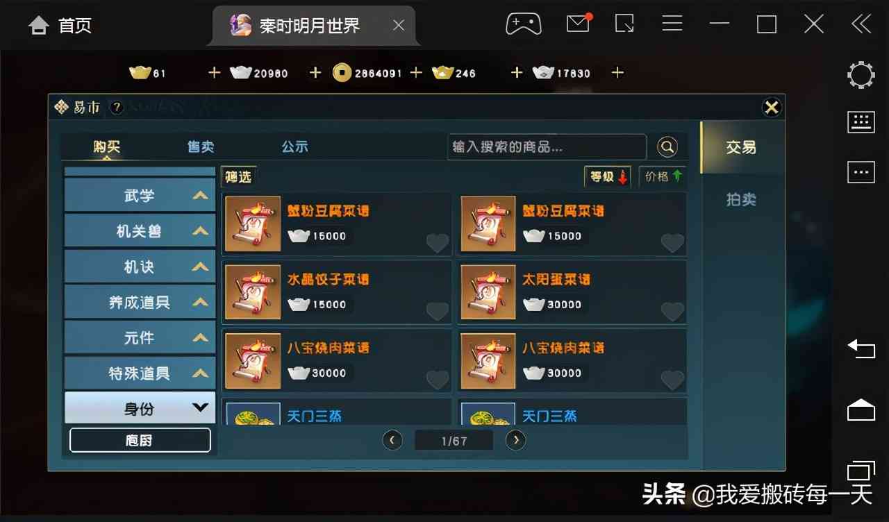 秦时明月世界手游第二天攻略(有新的出金点)